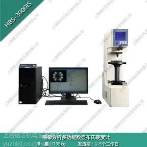 供应煜志 HBS-3000IS 图像分析多功能数显布氏硬度计 布氏硬度计厂家