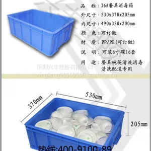 肇庆市消毒餐具周转箱厂家 兴丰塑胶