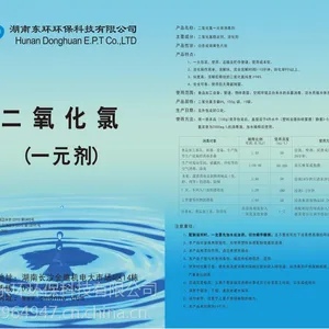 二氧化氯消毒粉 自来水消毒 二氯化氯发生器生产厂家 AB剂 东环环保