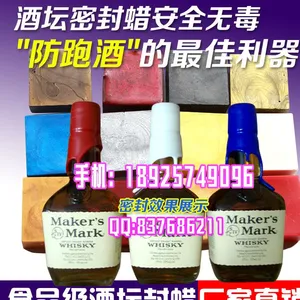 环保食品密封蜡 酒瓶密封蜡 葡萄酒瓶口封蜡 白酒封口蜡 酒坛密封腊茶叶密封蜡食用密封口蜡