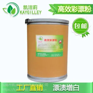***酒店彩漂粉漂白护色 凯洁莉彩漂粉增艳杀菌低温使用