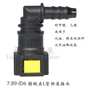 供应甲醇改装 快速接头 7.89L型接头 醇醚类接头 输油(甲醇)管快速接头