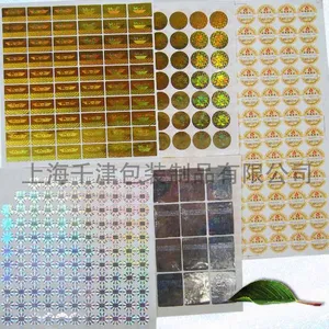 电码防伪标识贴,激光防伪标贴,防伪镭射标,激光防伪标【厂家为客户量身订制】