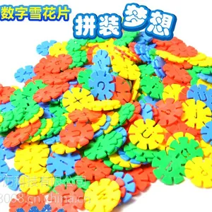 雪花片积木中号拼插拼装儿童玩具益智幼儿园积木儿童积木塑料积木拼插拼装
