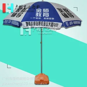 【雨伞厂】定制金师教育太阳伞_广州雨伞厂_太阳伞厂家_制伞厂