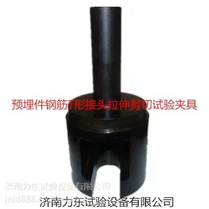 预埋件钢筋T型接头拉伸剪切试验夹具试验辅具