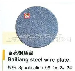 供应百亮钢丝盘 石材防护养护专业用品