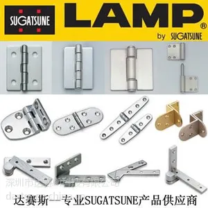 平面铰链 SDH-G不锈钢 本色 LAMP 日本原装进口 SUGATSUNE