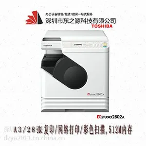 东芝2802A复合机(主机 盖板)复印机