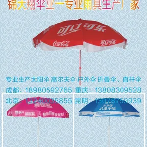供应哪里可以印刷广告伞?