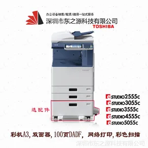 东芝3055C复印机彩色复印机 ,网络打印/彩色扫描双面打印