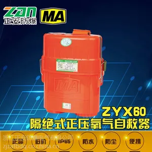 【正安防爆】厂家直销ZYX60隔绝式压缩氧气自救器证书齐全,质量稳定安标证