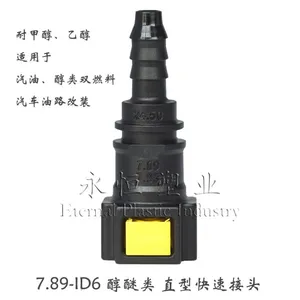 供应甲醇快速接头 7.89直型快速接头 醇醚类接头 输油(甲醇)管接头