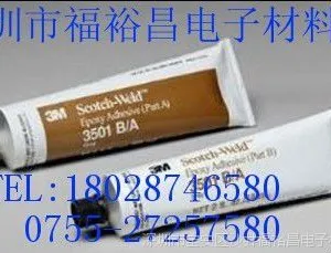 3M 3501双组份环氧树脂胶水 3M结构胶 3MAB胶 3M胶水代理商