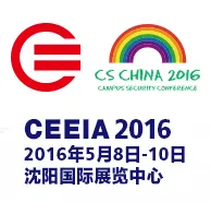2016第70届中国教育装备展示会暨平安校区