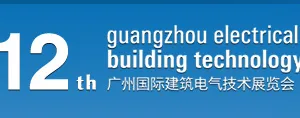 2015第十二届广州国际建筑电气技术展览会