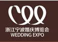 2015第四届中国宁波婚庆博览会