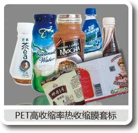 印刷精美PVC热收缩标签