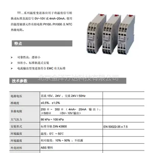 温度变送器价格 TT-8331