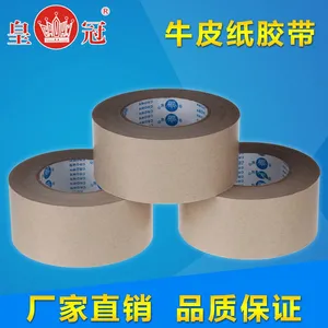 皇冠供应 单面牛皮纸胶带KT13 牛皮纸胶带哪家好