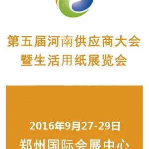 2016年郑州生活用纸展