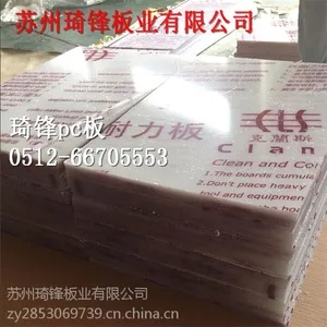 江苏苏州pc板加工厂 pc耐力板生产批发厂家