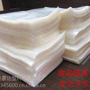 食品真空塑料包装袋生产厂家，可订做尺寸。价格优惠