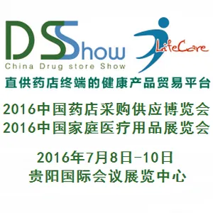 2016中国药店采购供应博览会 2016中国家庭医疗用品展览会