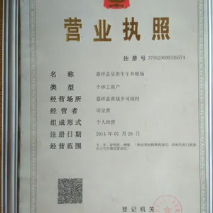 嘉祥县呈贵牛羊养殖场