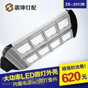 压铸168wled模组路灯 led模组路灯外壳 led模组路灯套件