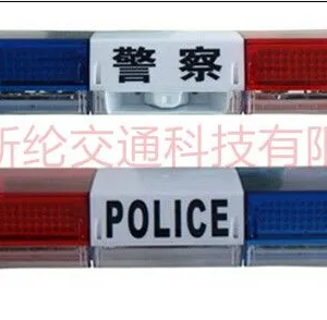 供应新纶LIH长排警示灯 安徽警示灯 湖北车载警示灯质量好