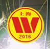 2016第30届中国焊接博览会
