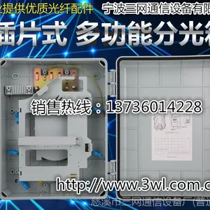 光缆分纤箱