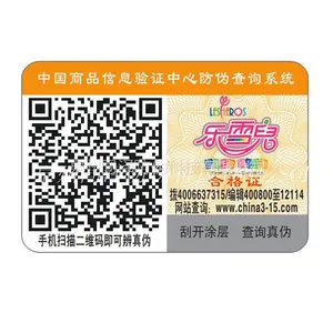 供应厂家供应防伪标签不干胶定做 防伪商标 二维码防伪标签