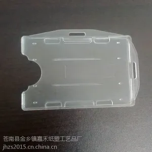 厂家批发 各类卡套 磨砂透明卡套、硬质透明塑料证件卡套
