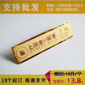 酒店胸牌 广州酒吧胸牌 公司企业胸牌黄金珠宝胸牌