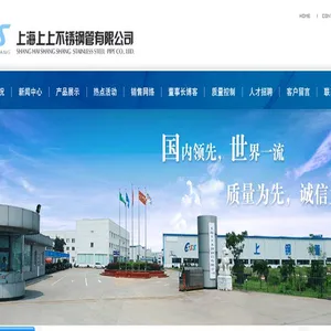 上海上上不锈钢管有限公司