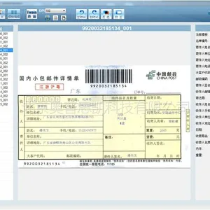 奥普思凯快递运单文字识别系统