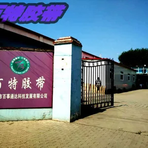 天津市百事通达科技发展有限公司