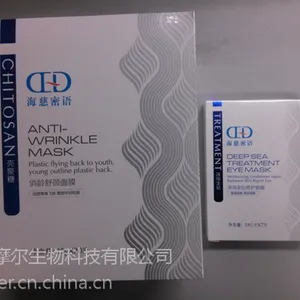 供应供应壳聚糖海慈密语俏龄舒颜面膜