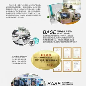 江门市艺光科技开发有限公司