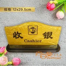供应标牌 宾馆台牌收银台标牌 酒店台牌收银台标牌