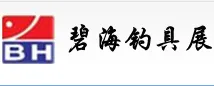 碧海(中国)2015年春季钓具产业博览会