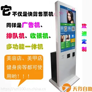 快剪***必备设备|快剪店自助售票机|快剪店自助排号收银机