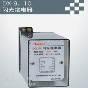 DX-9、10闪光继电器