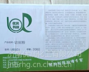 邯郸鑫优润UR501水溶性切削加工专用粉末切削液哪里销售