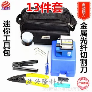 FTTH冷接工具箱 皮线光缆光纤冷接工具套装包酒精瓶光纤切割刀