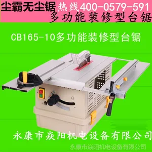 青岛尘霸无尘锯款CB165-10多功能装修型台锯 精准切割升级