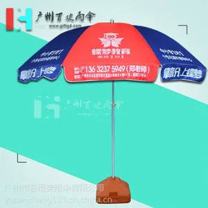 【太阳伞厂家】定制蝶梦教育广告伞_雨伞广告厂_广告太阳伞厂