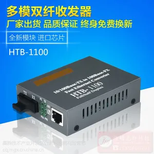 百兆光纤收发器多模双纤光电转换器光钎接收器光收发HTB-1100-2km